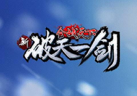 最新新破天私服开启，全新地图等你挑战！