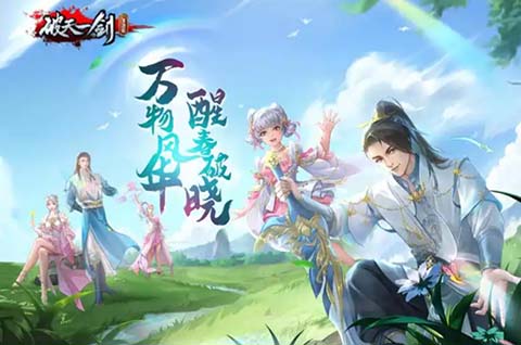 高爆率破天一剑私服网，极品装备等你来抢！