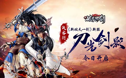 新破天SF全服狂欢，热血兄弟再聚沙城！